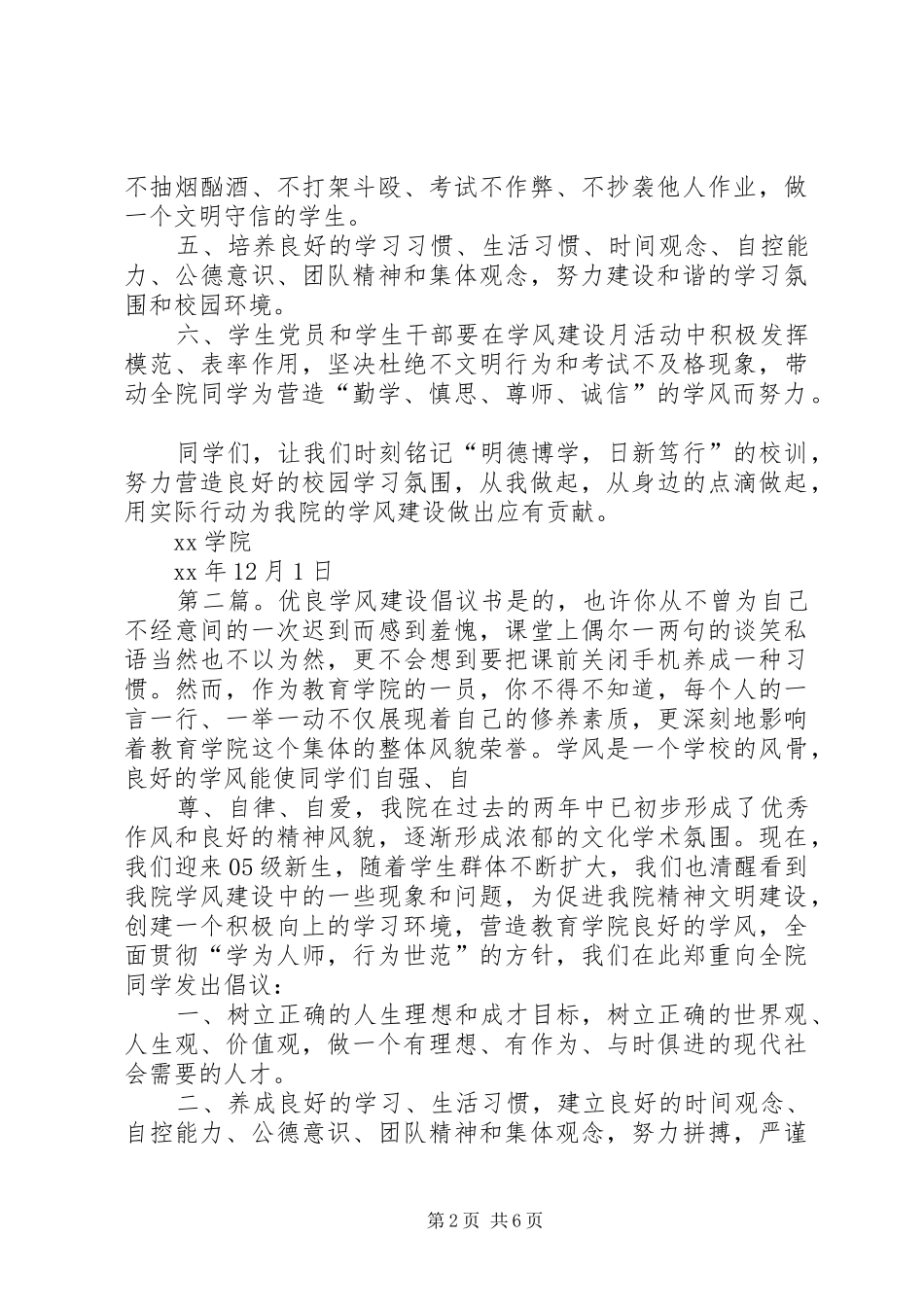 学院XX年学风建设月活动优良学风倡议书_第2页