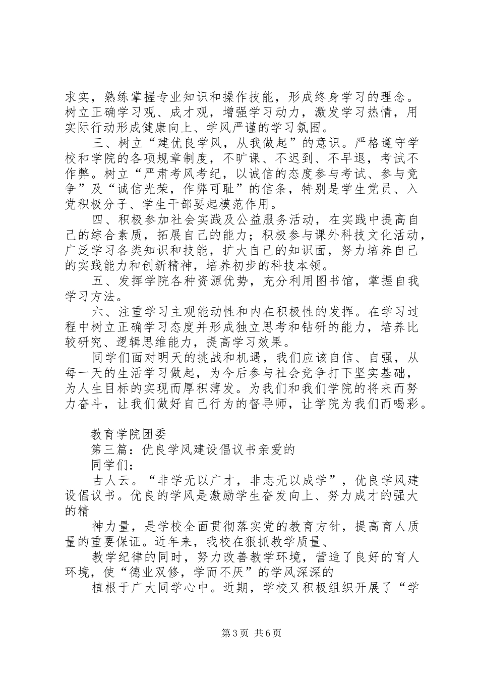 学院XX年学风建设月活动优良学风倡议书_第3页