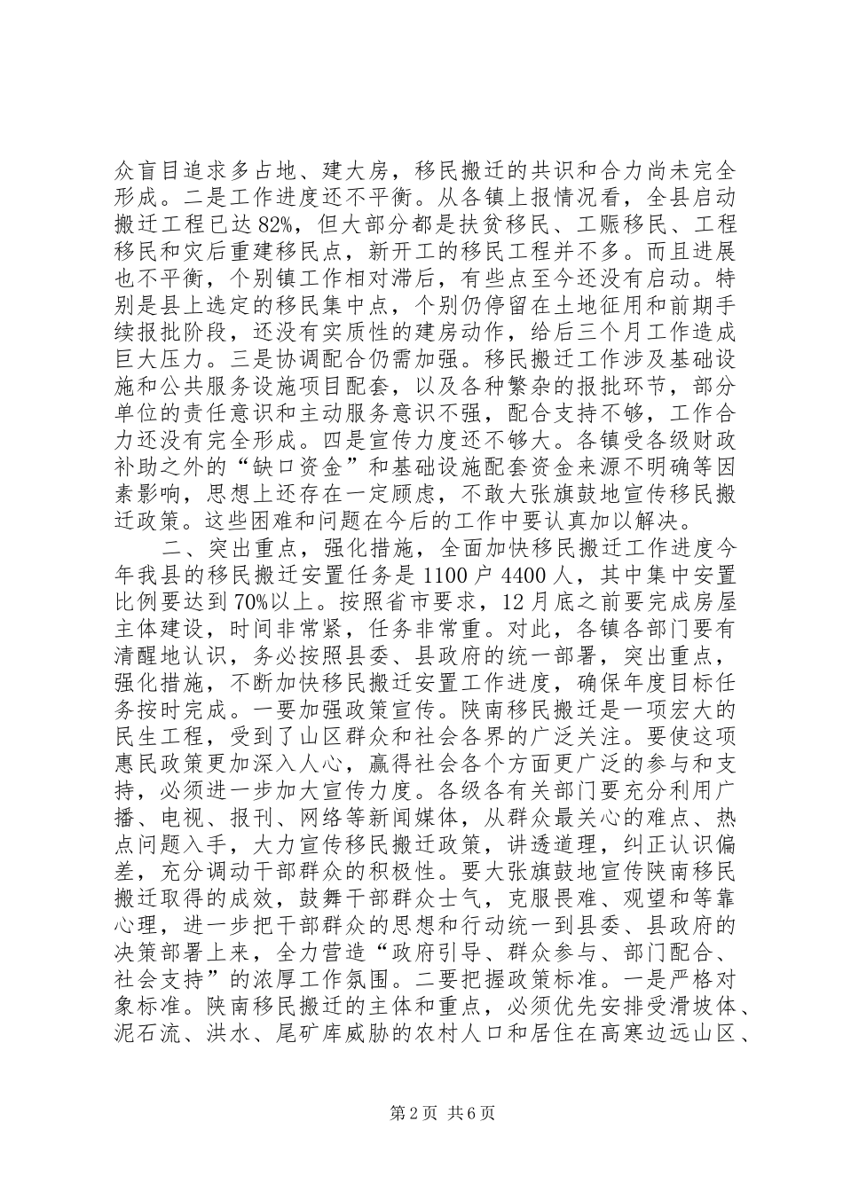 副县长在移民搬迁会议上的讲话发言_第2页