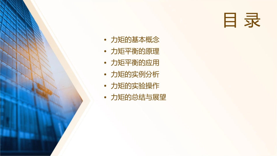 力矩力矩的平衡课件_第2页