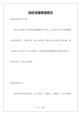 2024含羞草说明文_6