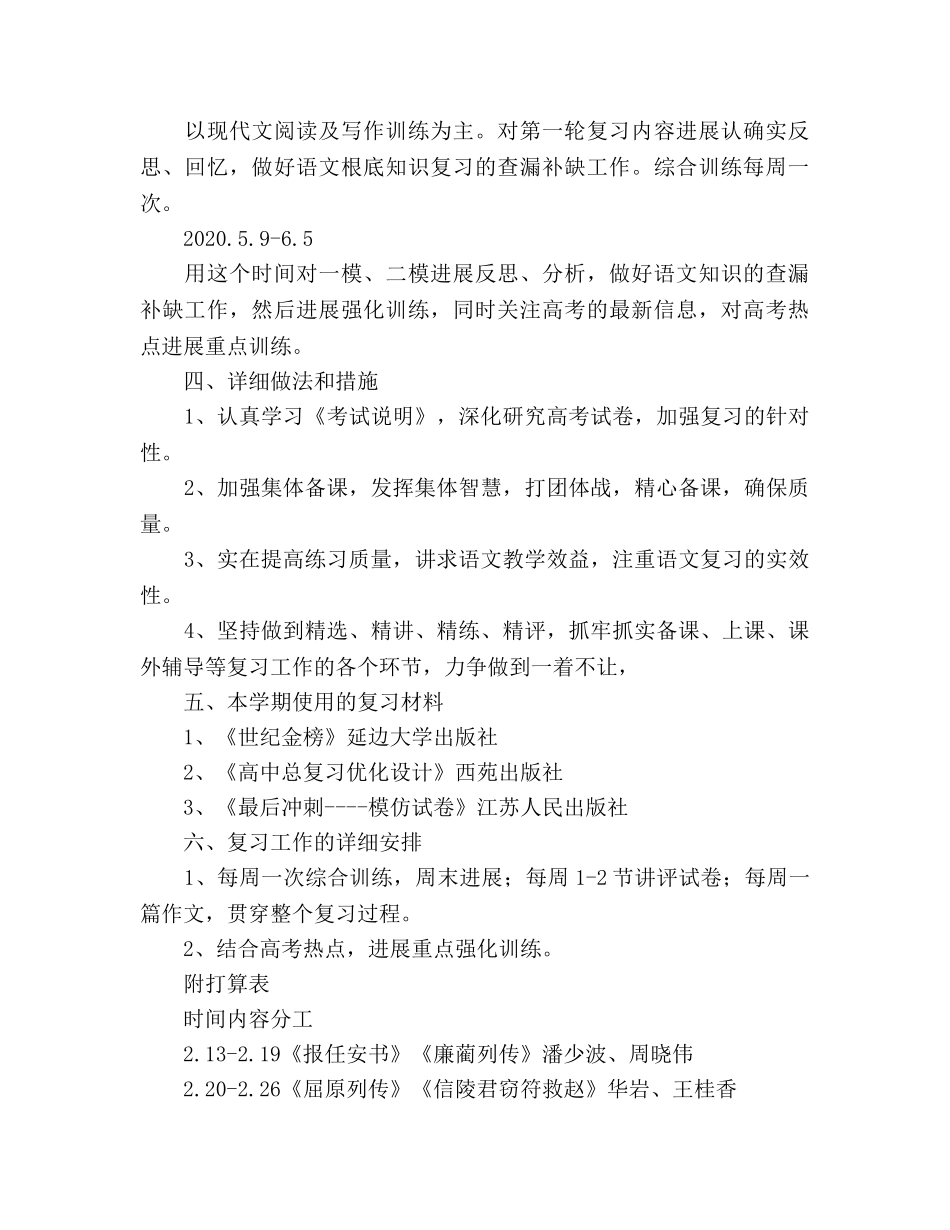 高三语文2020学年第二学期备课组工作参考计划 _第2页