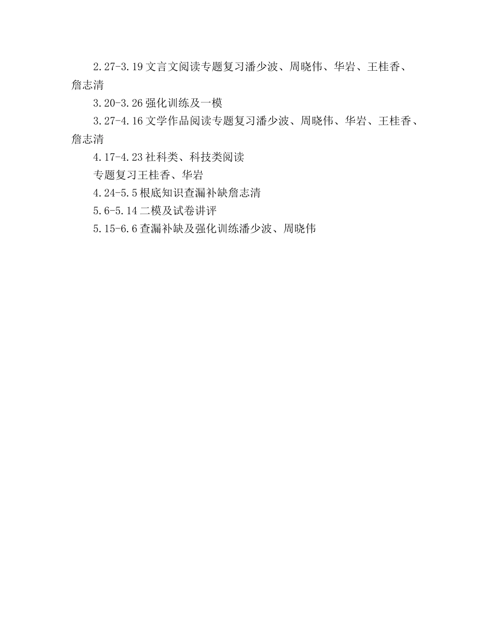 高三语文2020学年第二学期备课组工作参考计划 _第3页