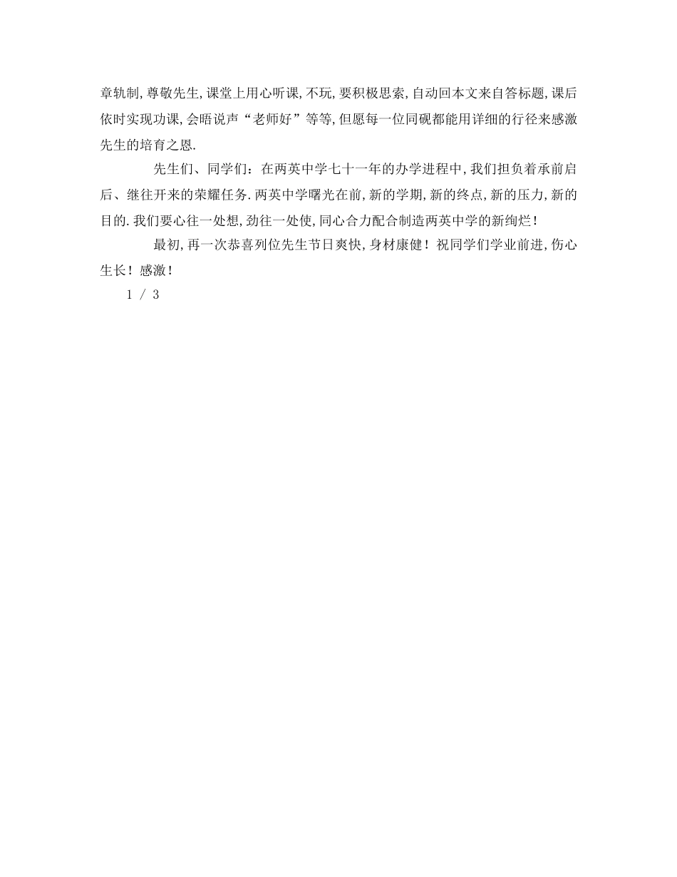 第个教师节国旗下参考发言稿 _第2页