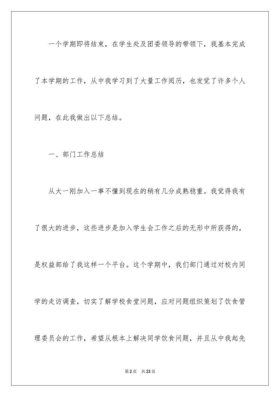 2024团委个人工作总结_14_第2页