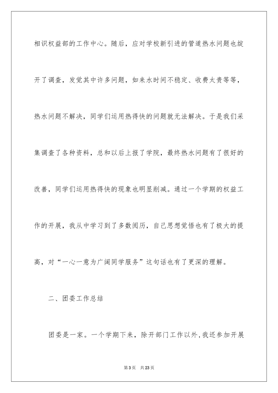 2024团委个人工作总结_14_第3页