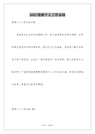 2024团委个人工作总结_14