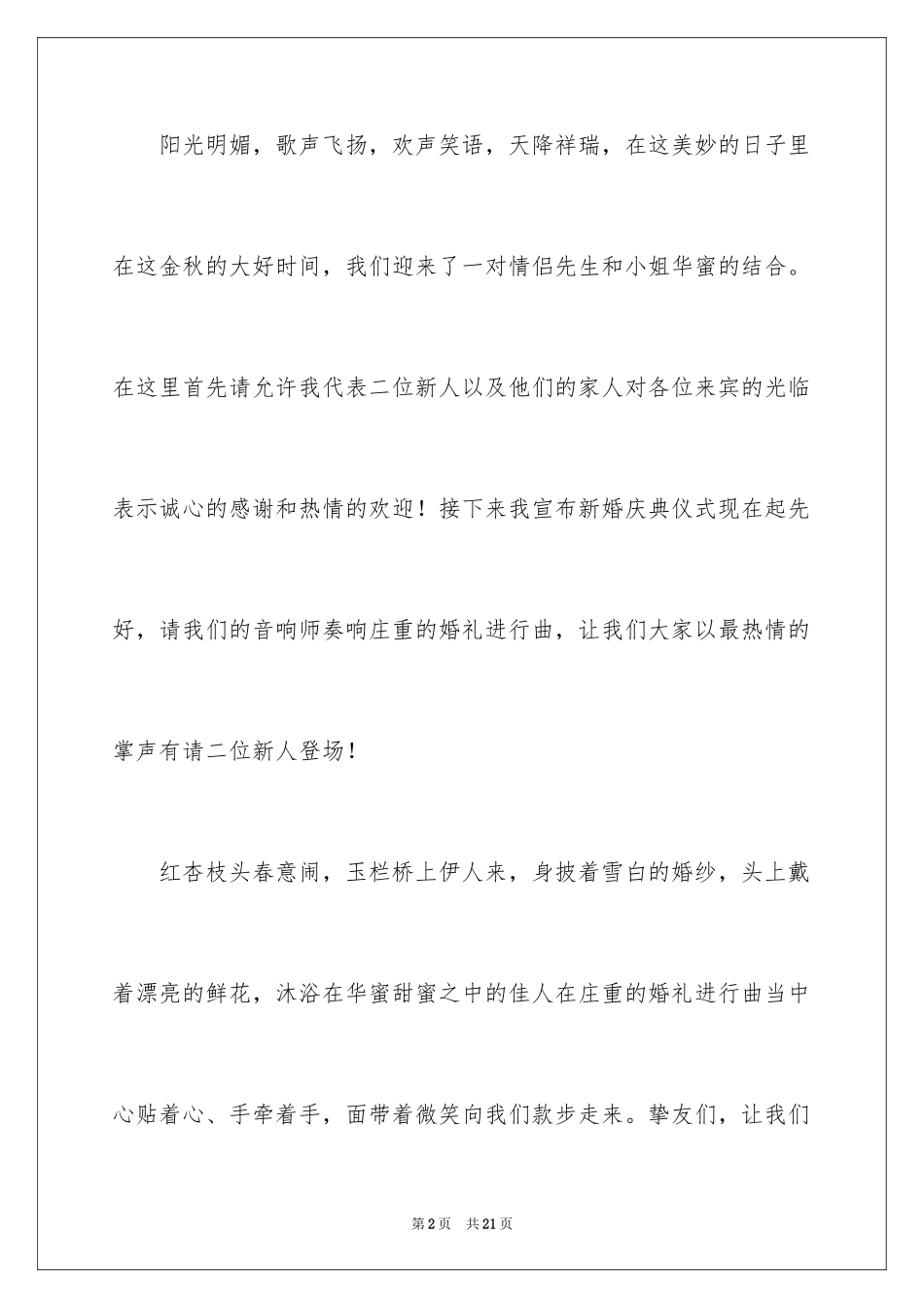 2024农村婚礼主持词搞笑_第2页