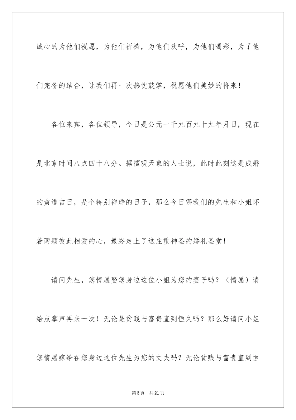 2024农村婚礼主持词搞笑_第3页