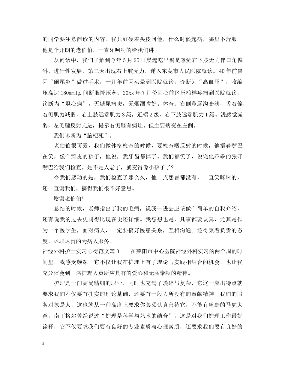 神经外科护士实习心得体会范文 _第2页