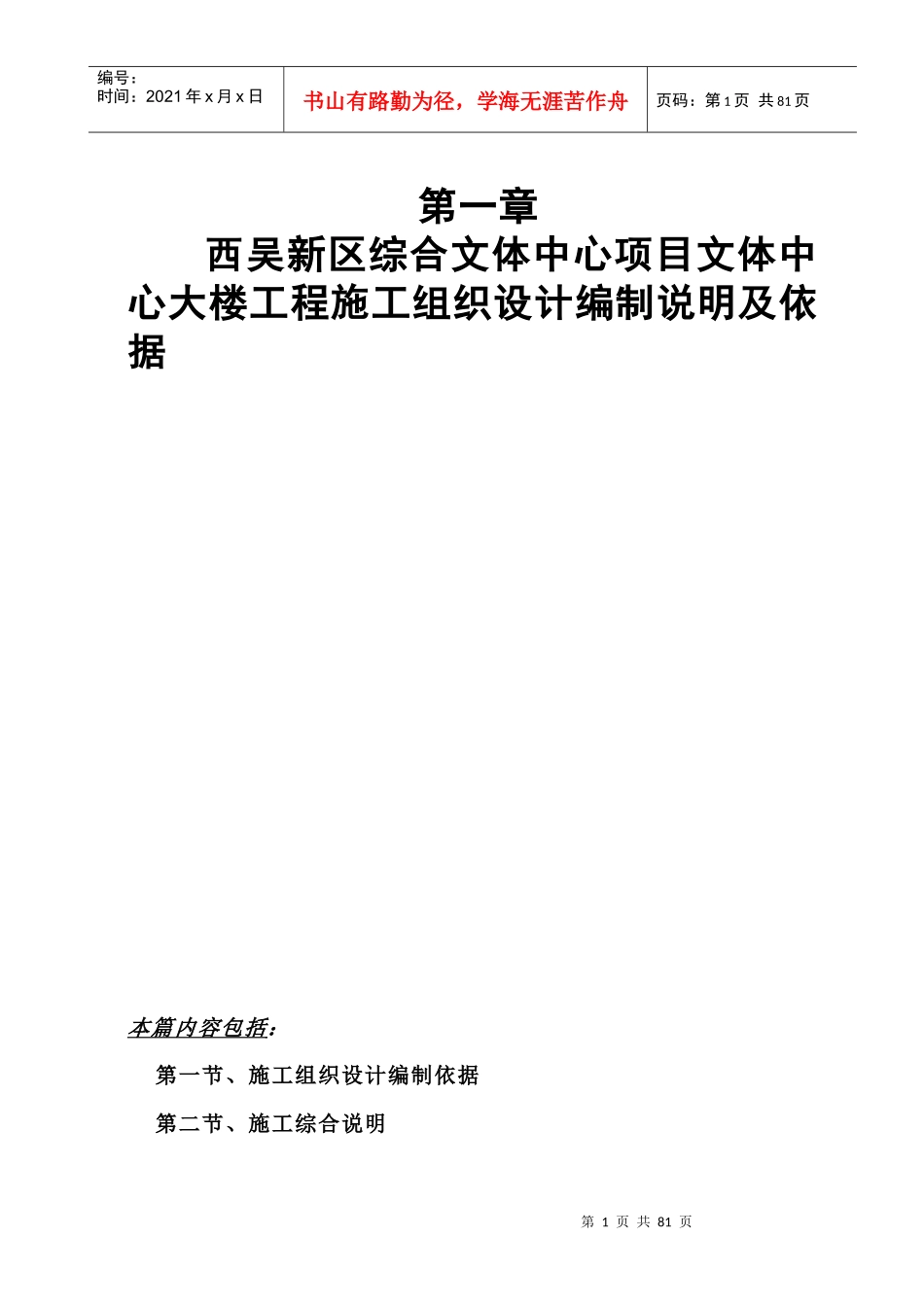 永寿县建司公司文体中心大楼技术标_第1页