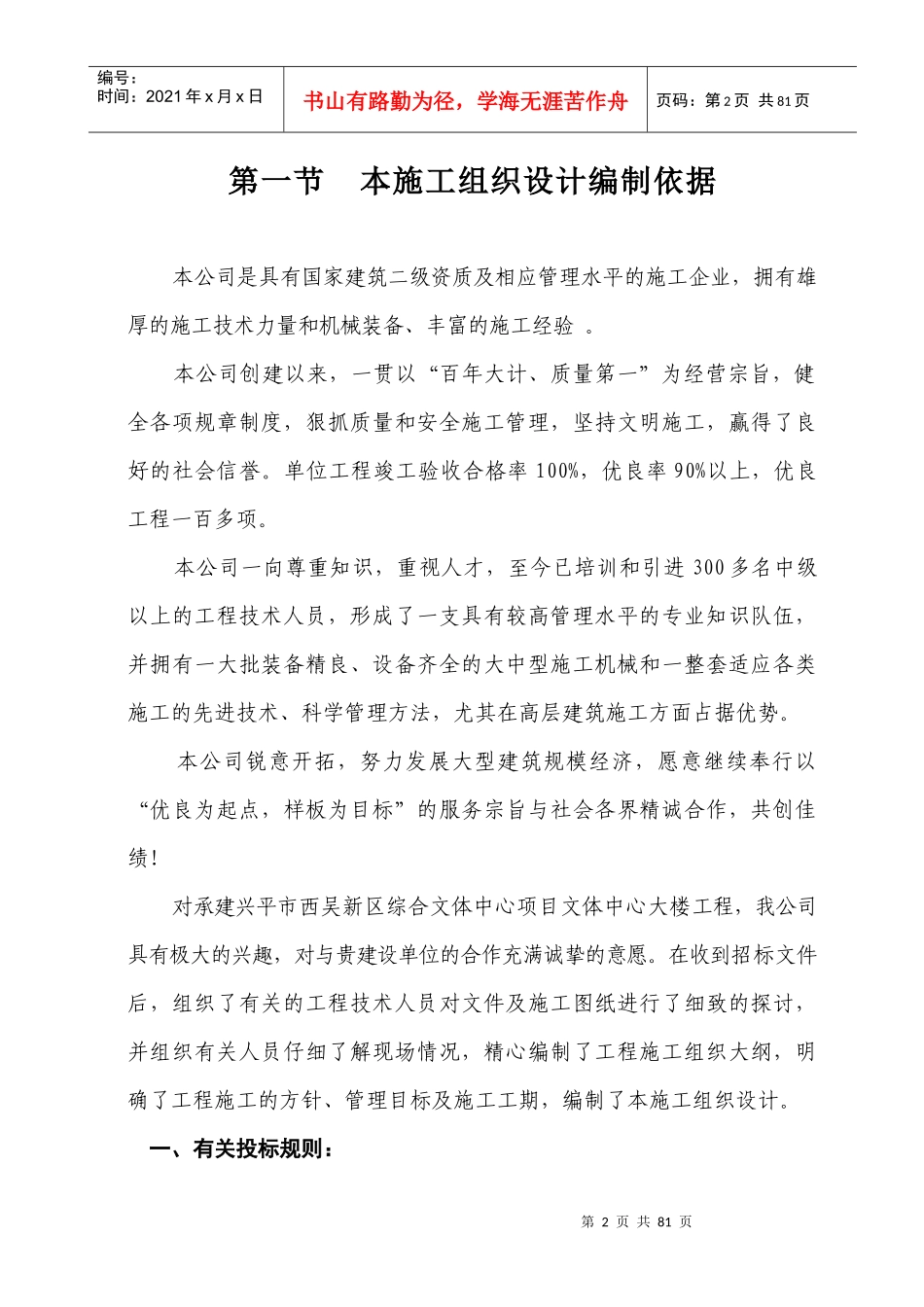 永寿县建司公司文体中心大楼技术标_第2页