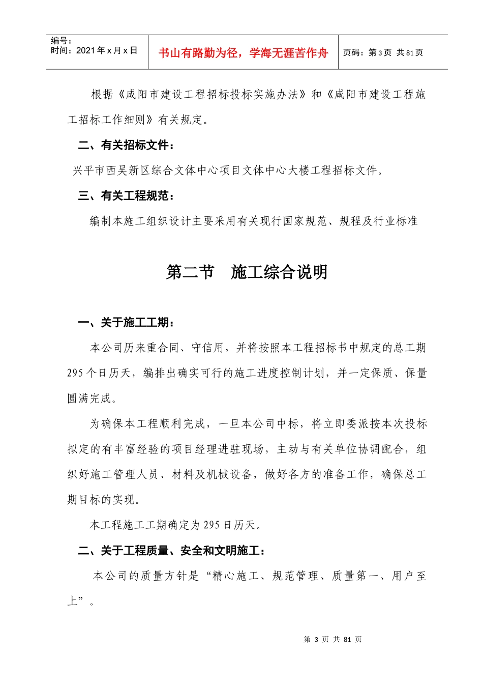 永寿县建司公司文体中心大楼技术标_第3页