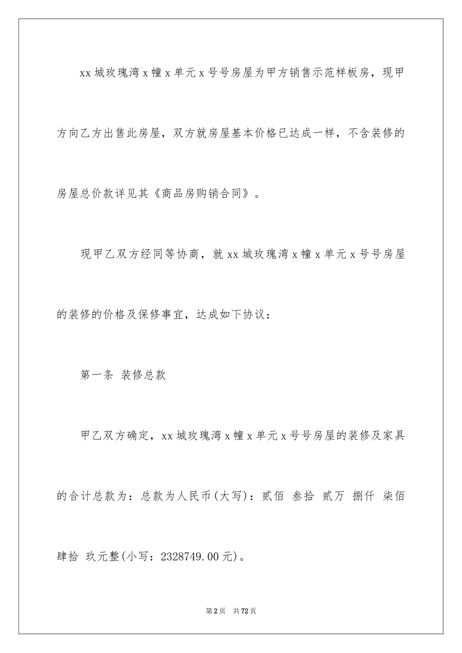 2024买卖合同_2104_第2页