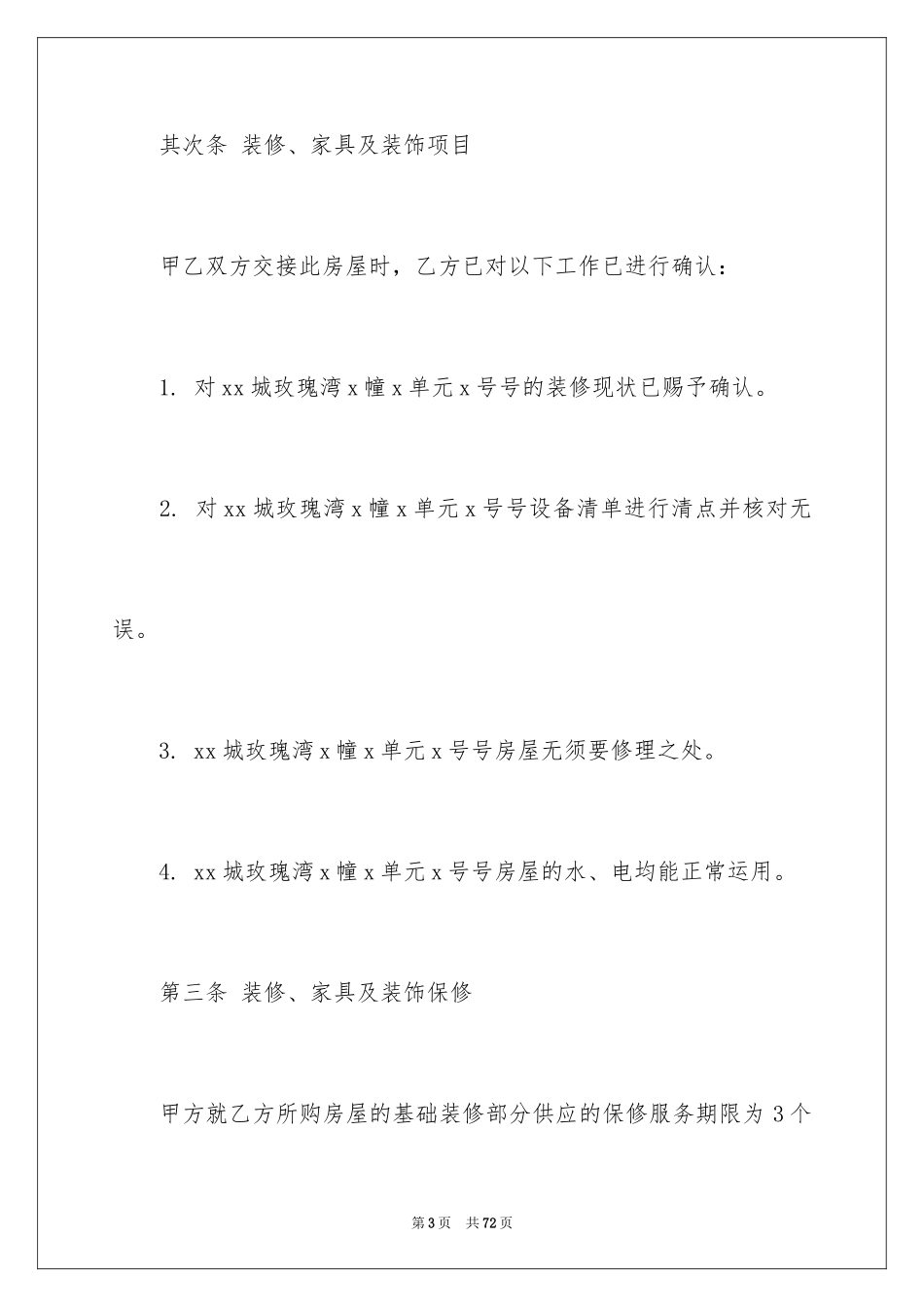 2024买卖合同_2104_第3页