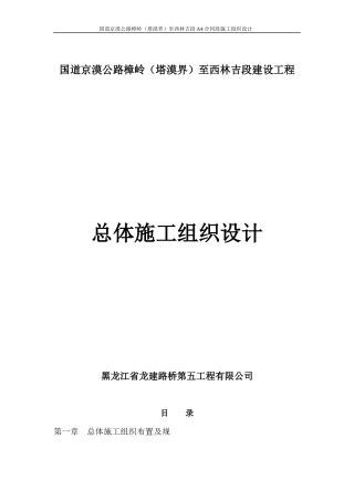 某公路建设工程施工组织设计