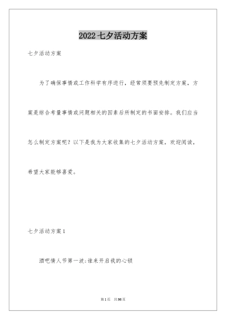 2024七夕活动方案_11