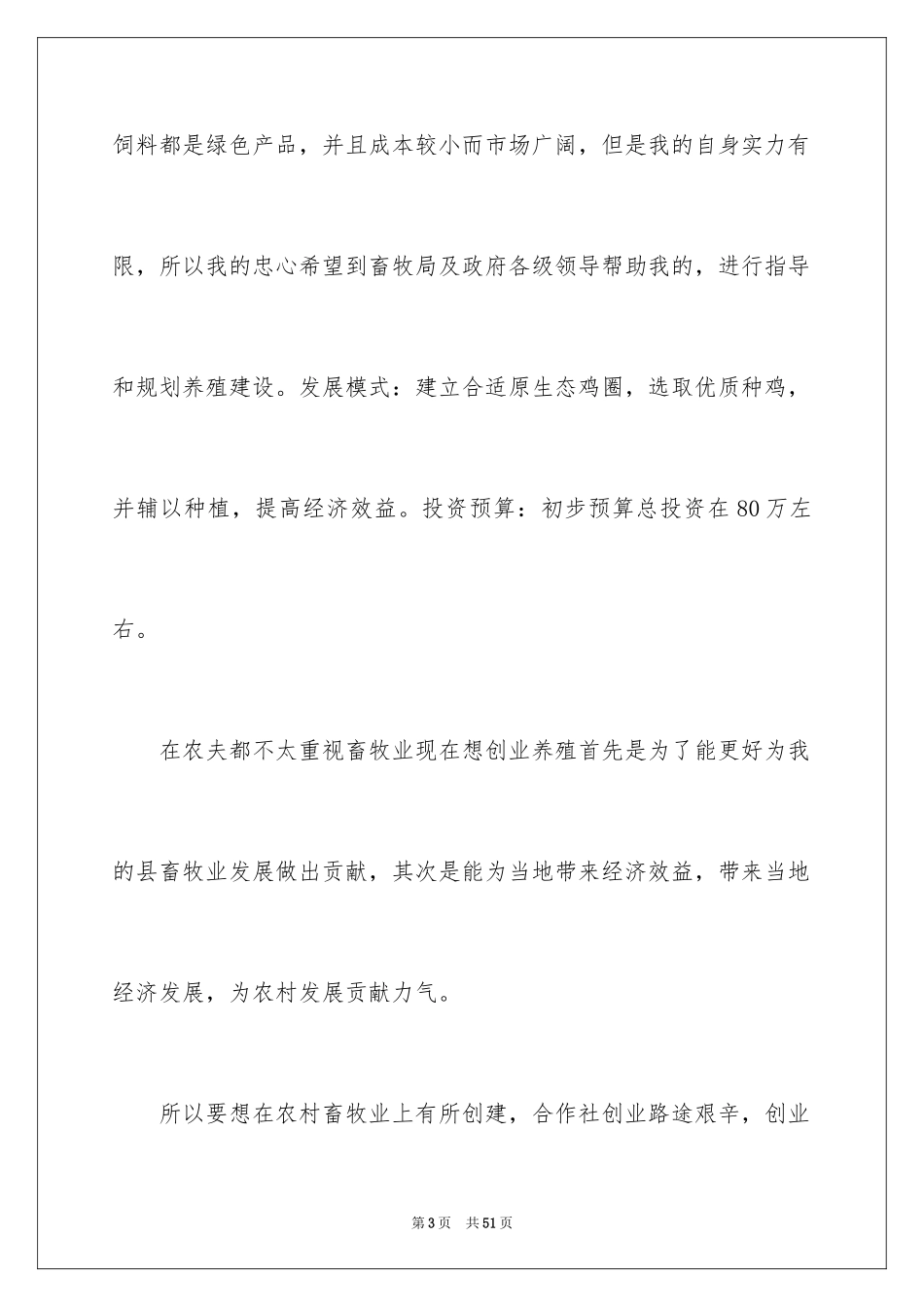 2024养殖补贴申请书_第3页