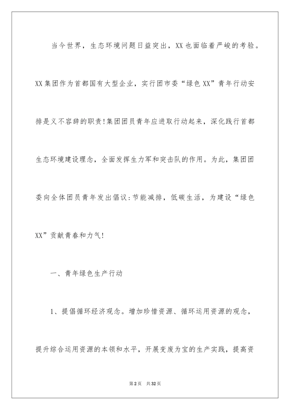 2024低碳生活倡议书_160_第2页