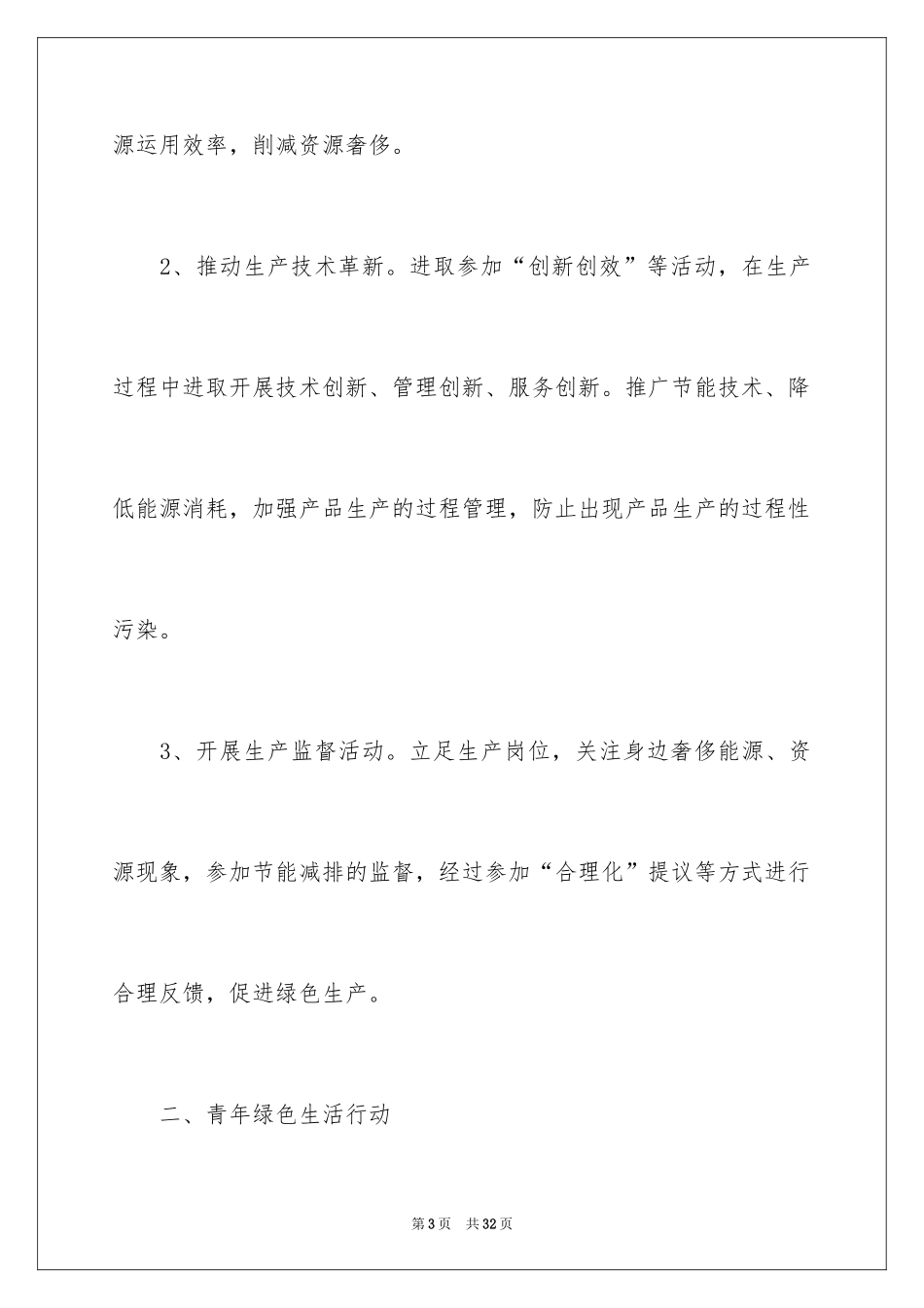 2024低碳生活倡议书_160_第3页