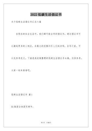 2024低碳生活倡议书_160