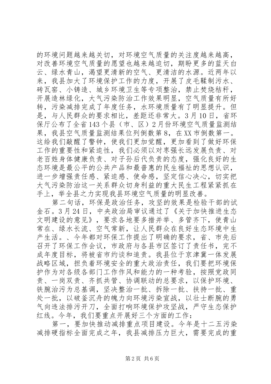 在环境保护会议上讲话发言_第2页