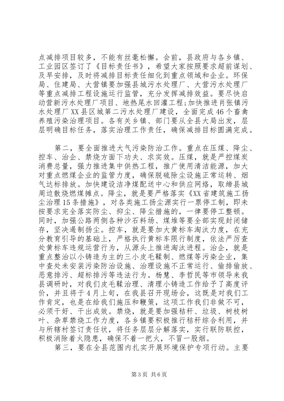 在环境保护会议上讲话发言_第3页