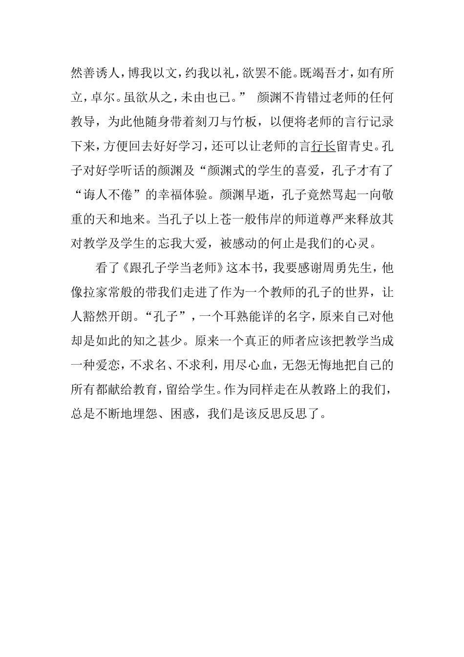 人要为爱而生4_第2页