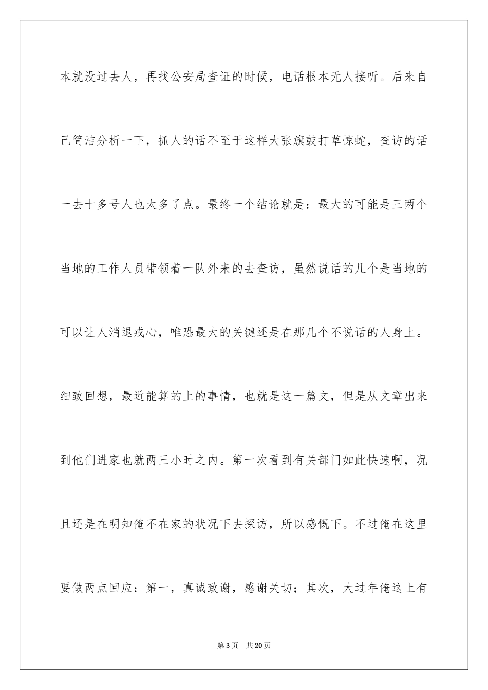 2024又迟到检讨书_4_第3页