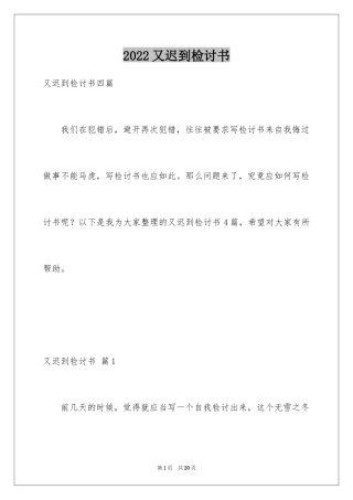 2024又迟到检讨书_4