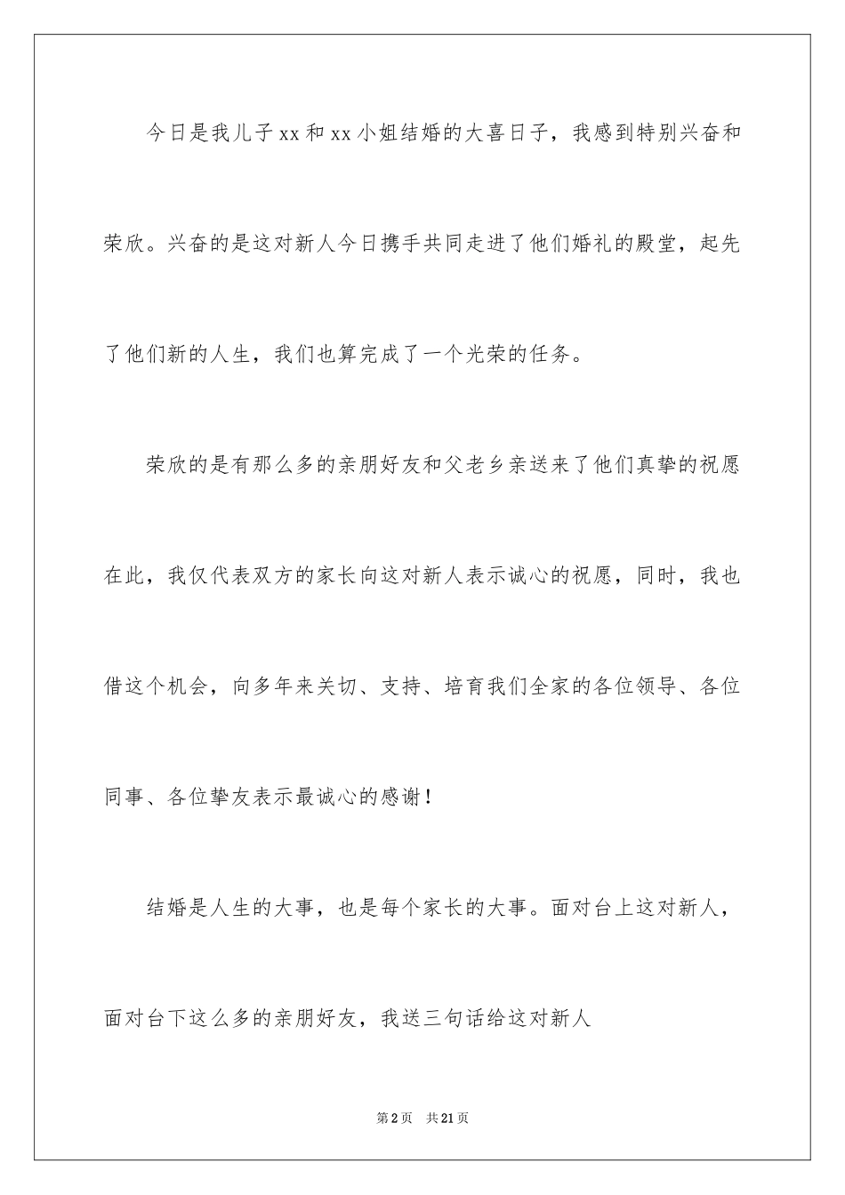 2024婚礼上父母答谢词_4_第2页