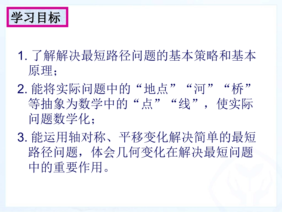 最短路径（彭国华）_第2页