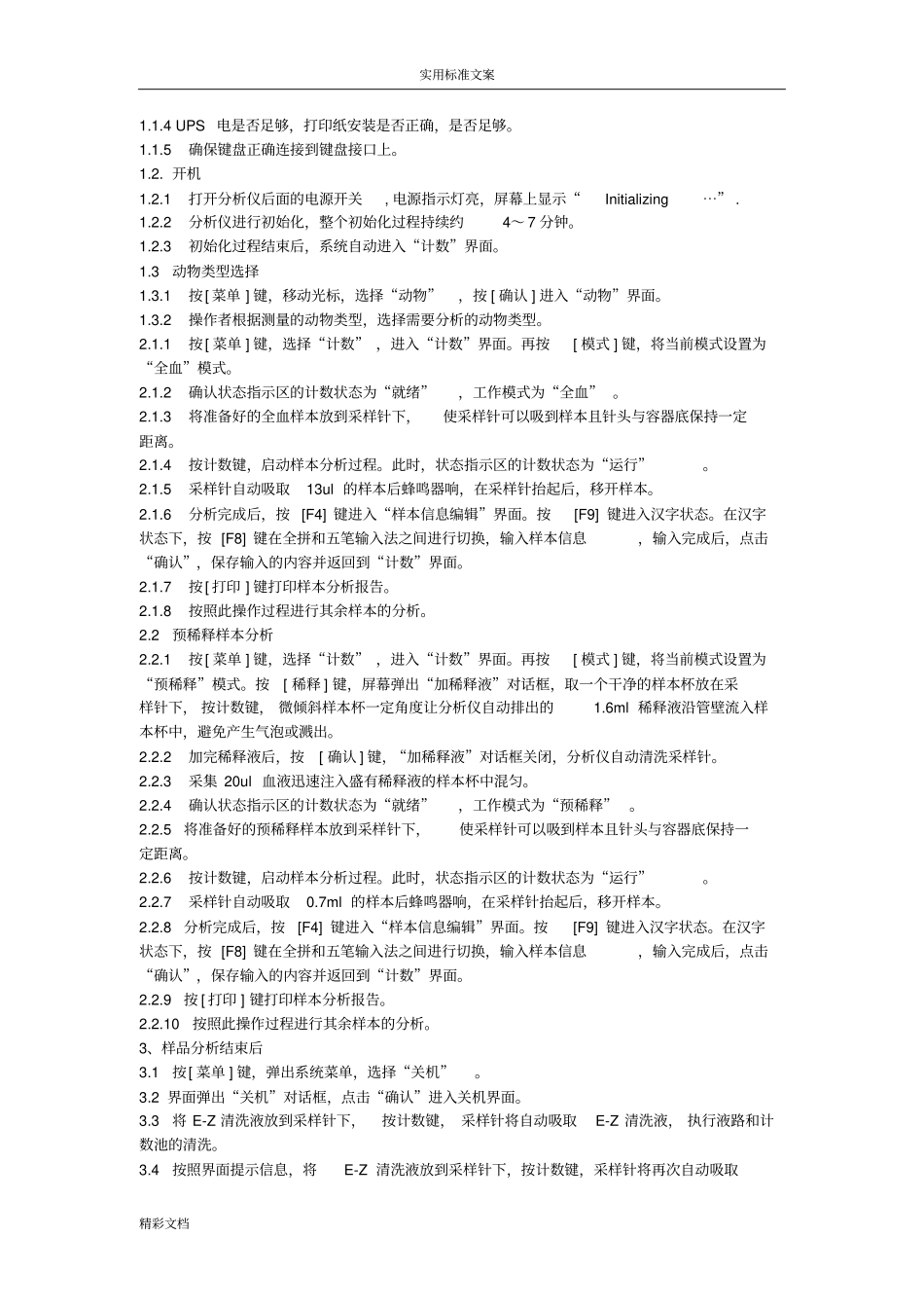 医院的检验科检验技术操作规程_第2页