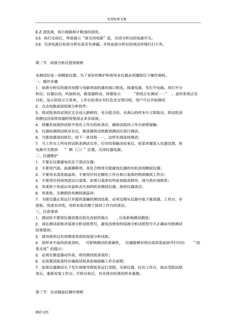 医院的检验科检验技术操作规程_第3页