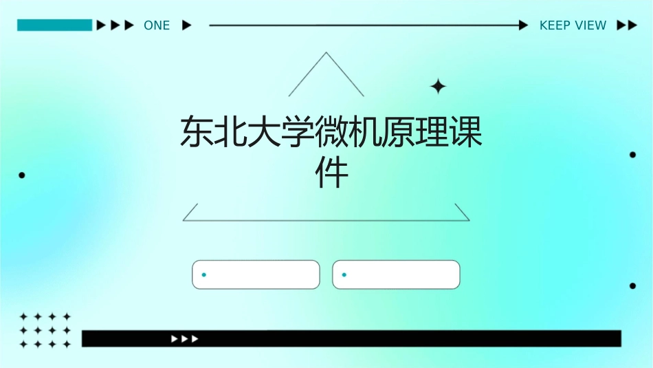 东北大学微机原理课件_第1页