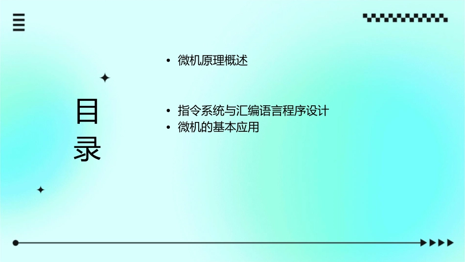 东北大学微机原理课件_第2页