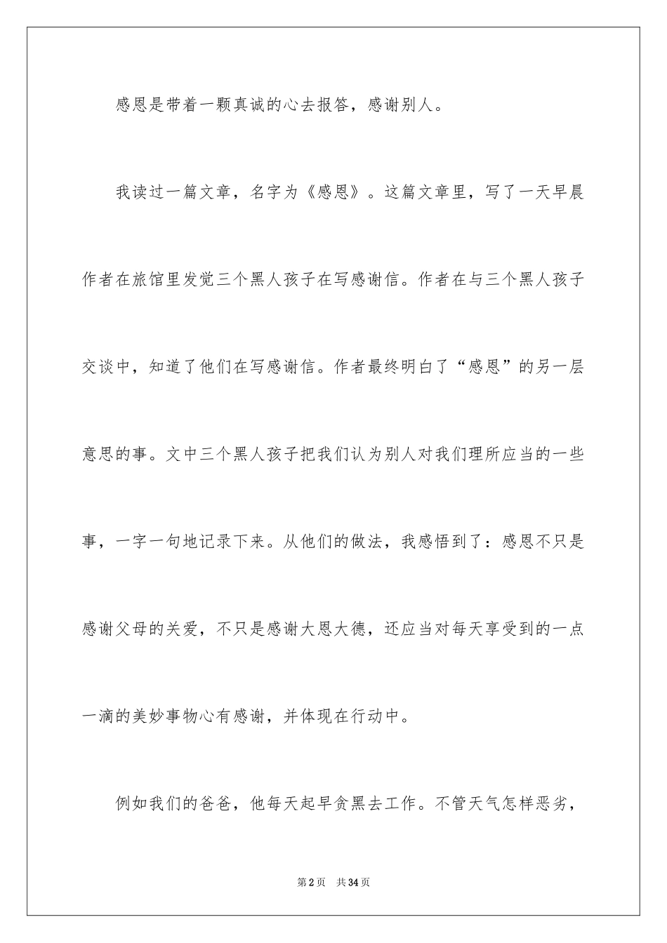 2024以感恩为话题的作文_37_第2页