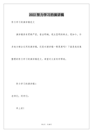 2024努力学习的演讲稿