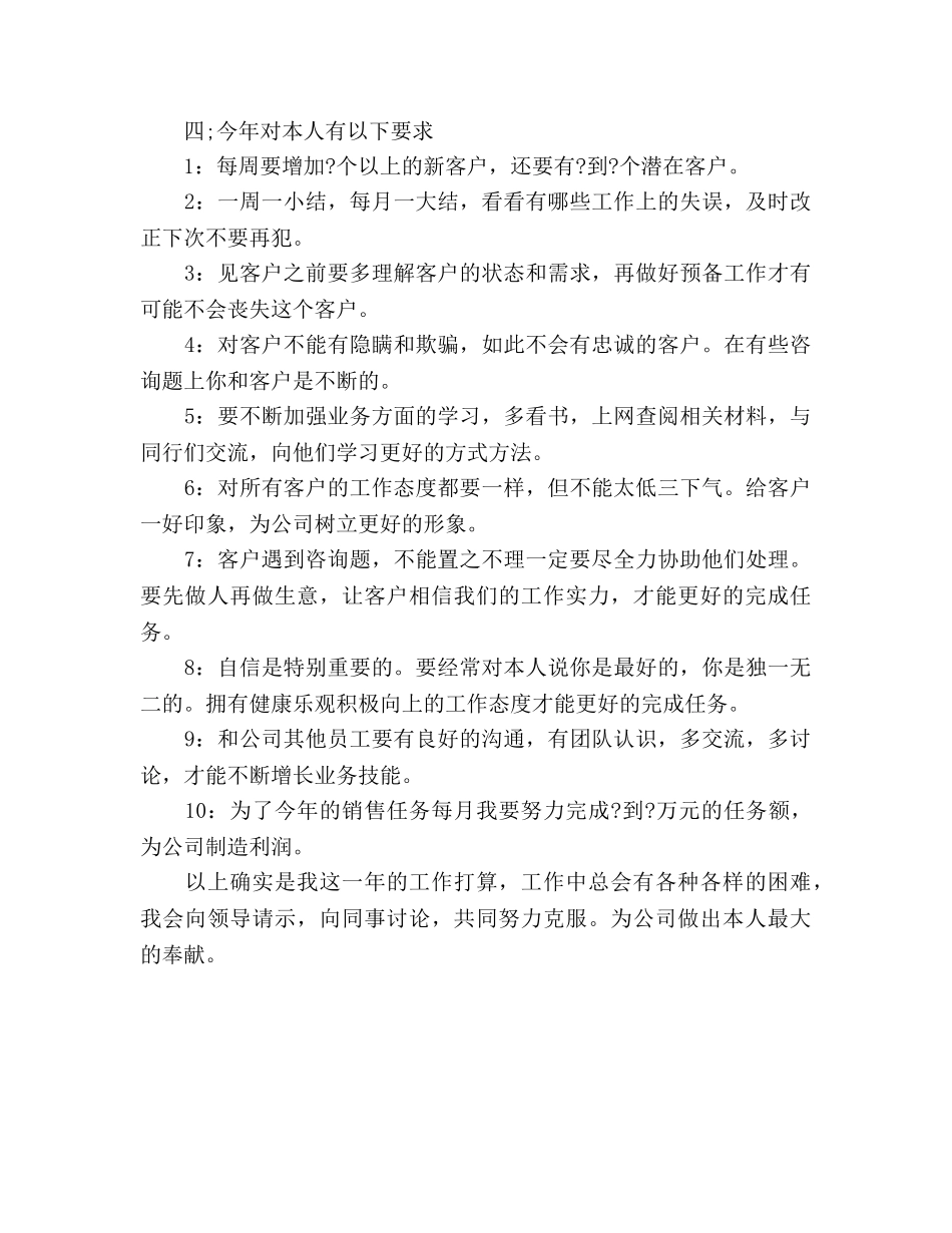 上半年教职工政治理论学习个人工作参考计划范文 _第3页