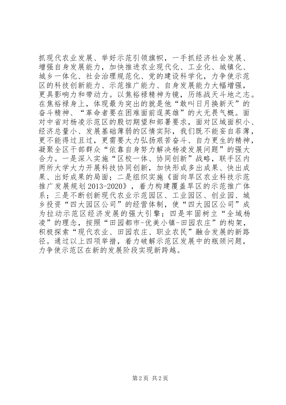 以焦裕禄精神为镜做为民务实清廉好干部体会心得_第2页