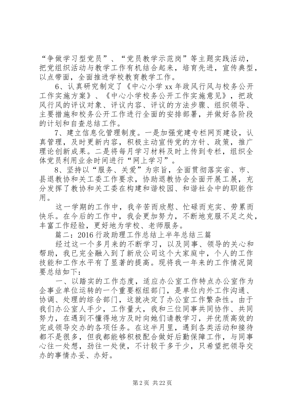 学校行政助理年终工作总结报告 _第2页