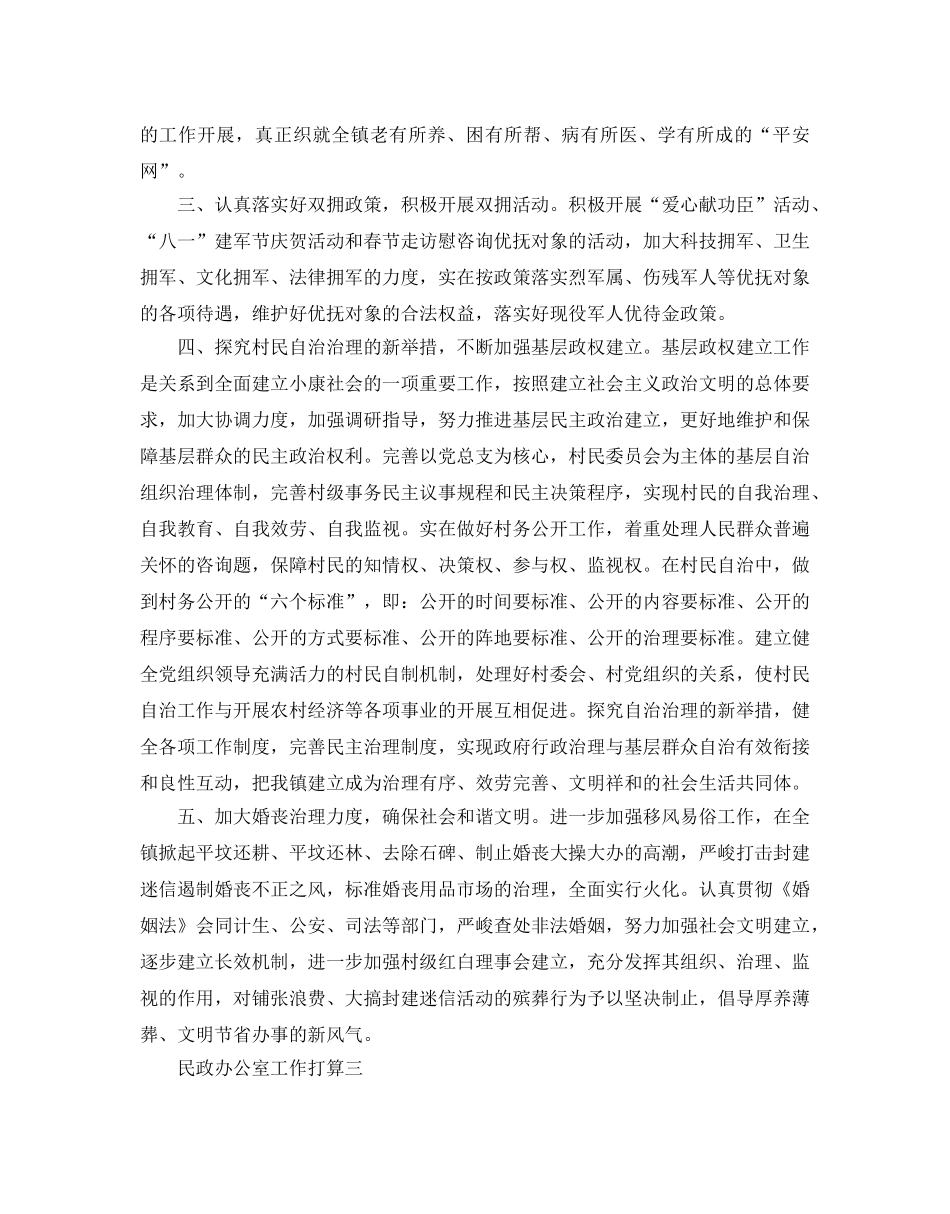 民政办公室工作参考计划范文 _第3页