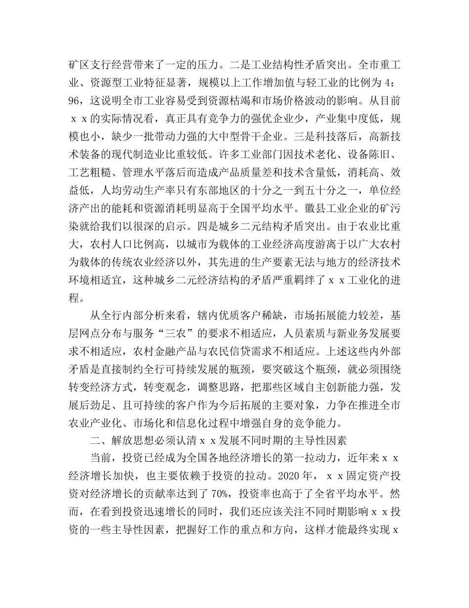 农业银行员工学习实践科学发展观心得体会 _第2页