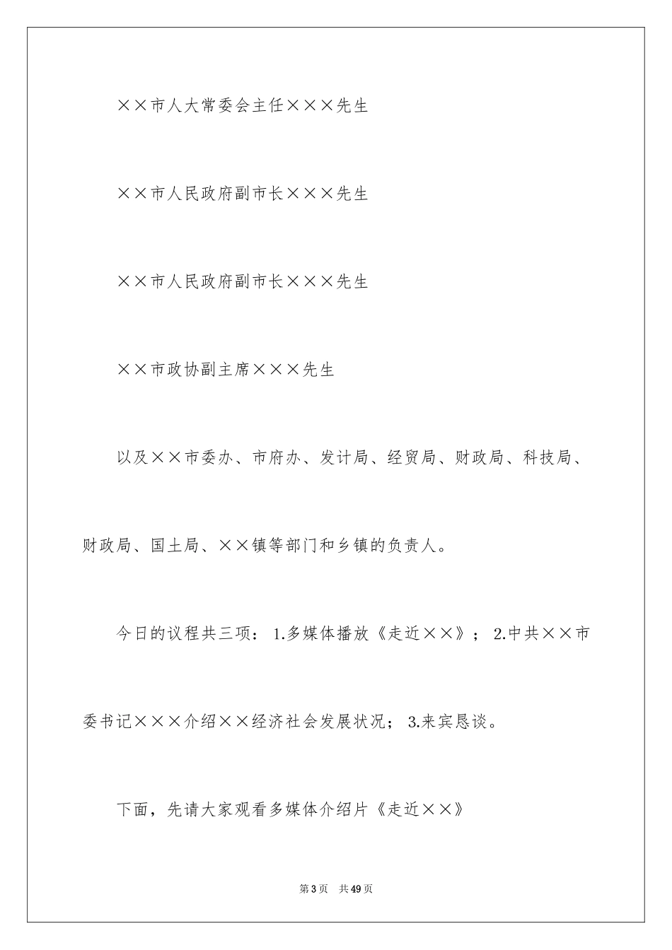2024团拜会主持词_15_第3页