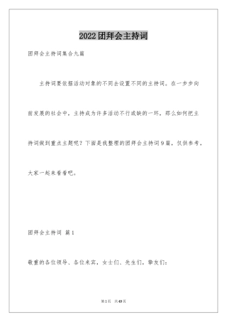 2024团拜会主持词_15