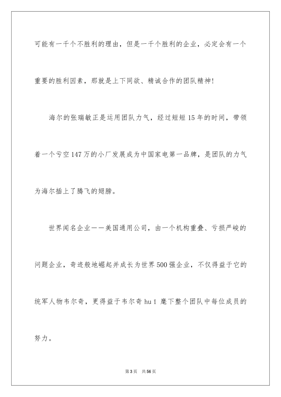 2024团队精神演讲稿_31_第3页