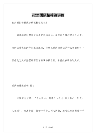 2024团队精神演讲稿_31