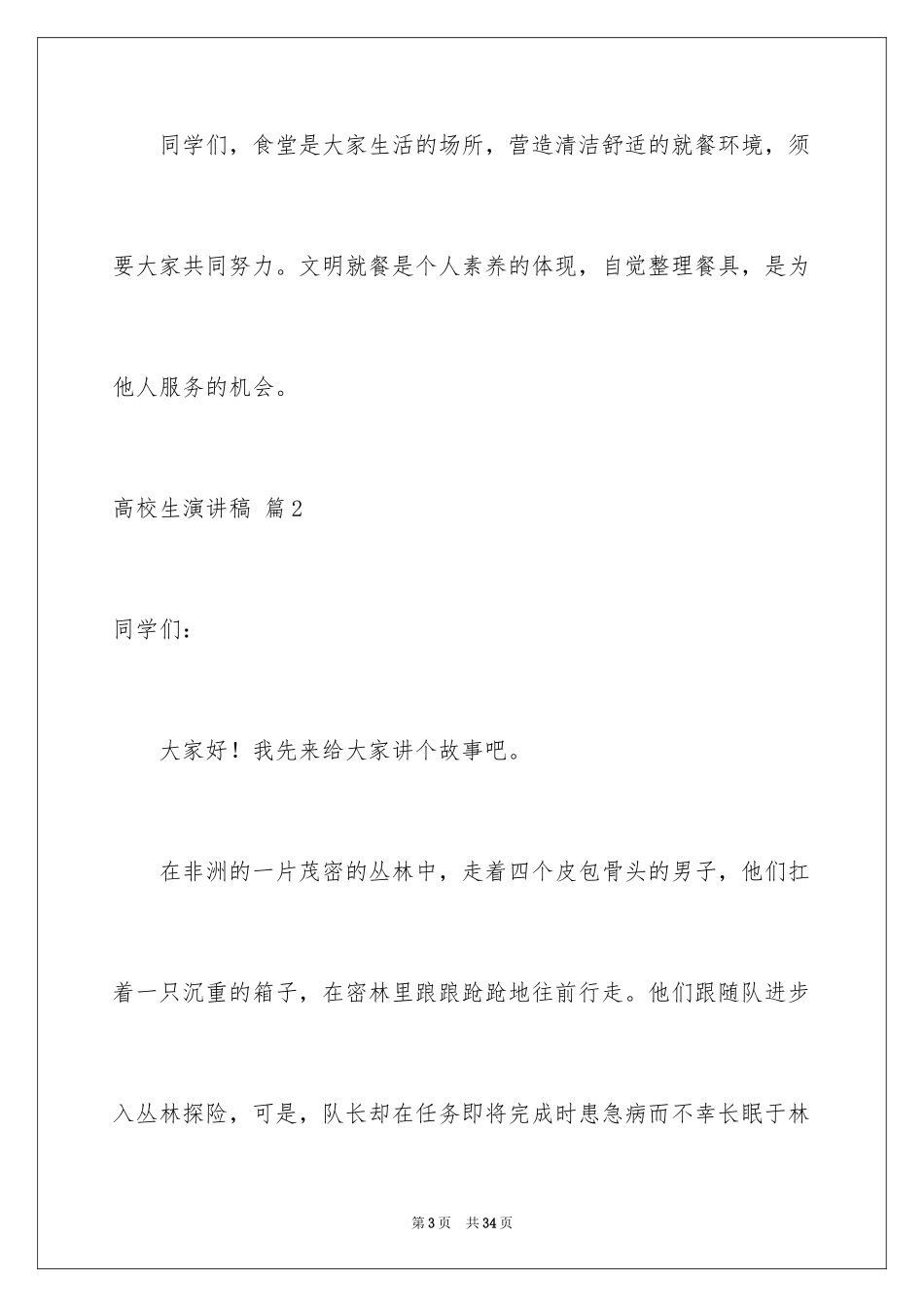 2024大学生演讲稿_1238_第3页
