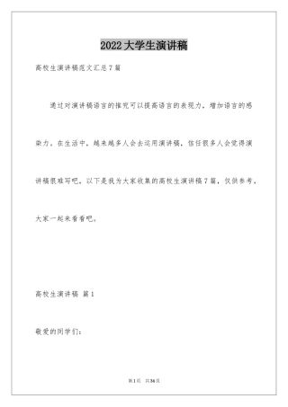 2024大学生演讲稿_1238