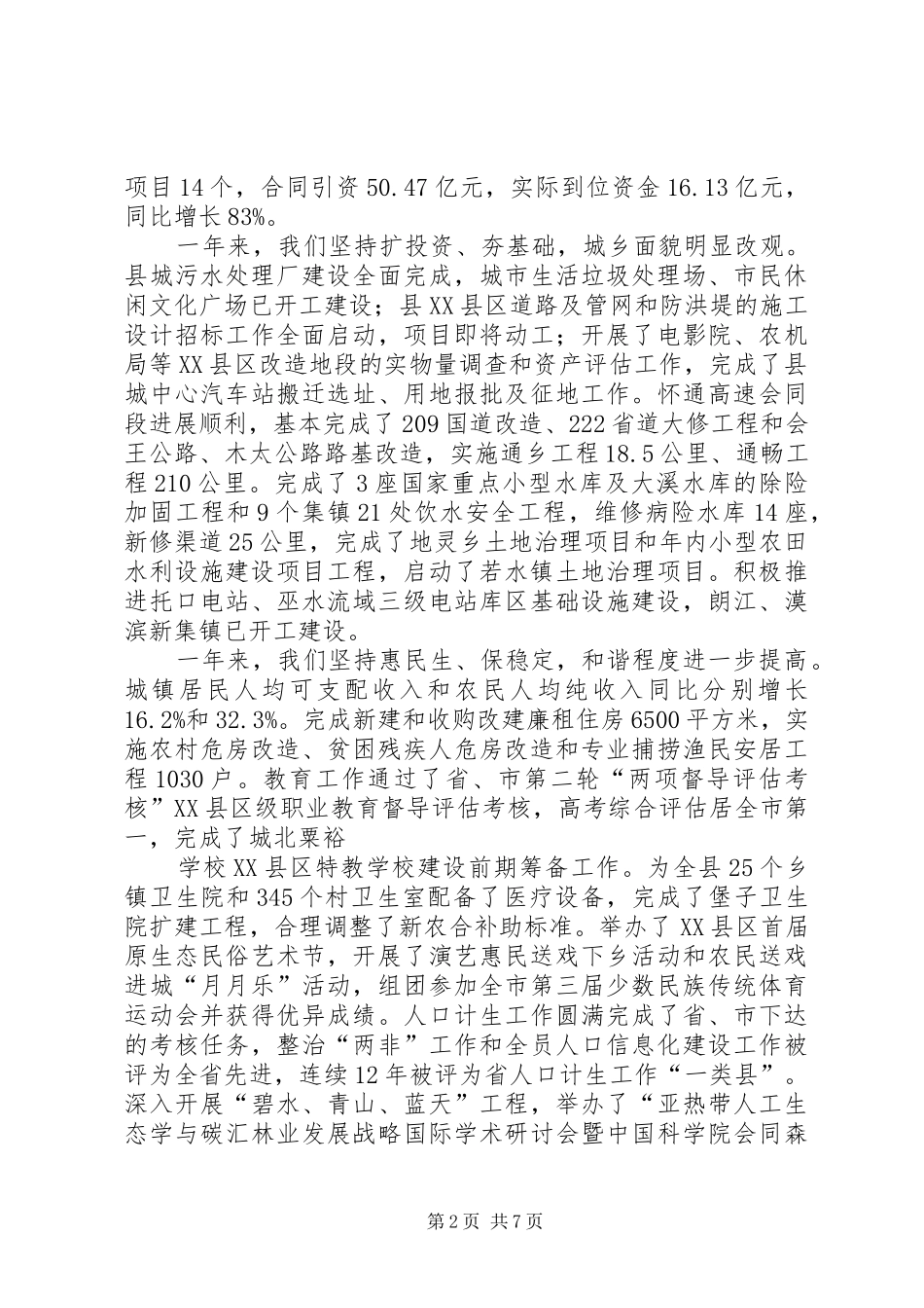 在会同籍在外人士座谈会上的讲话发言_第2页